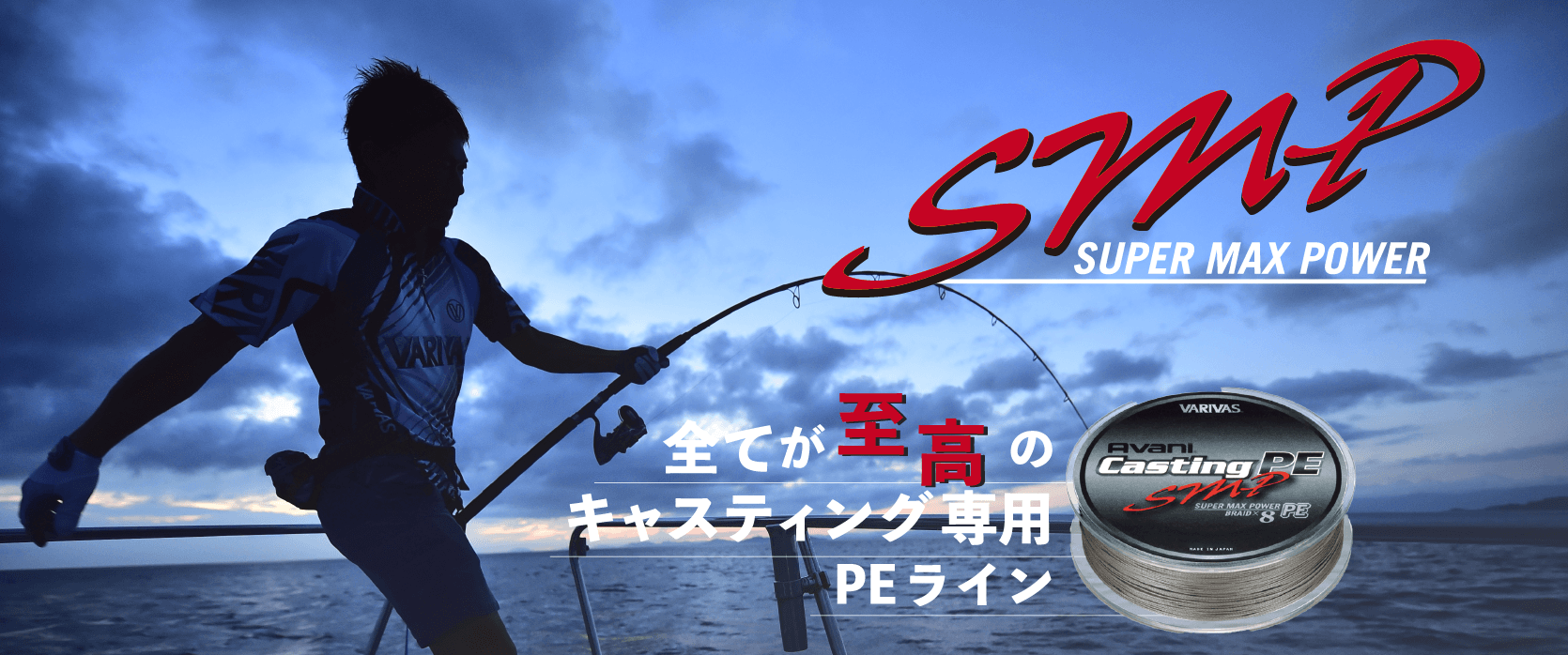 あすつく】 VARIVAS バリバス PEライン アバニ キャスティング SMP スーパーマックスパワー 300m 6号 MAX 90lb  fucoa.cl