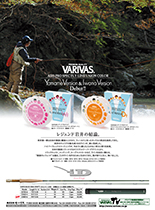 VARIVAS フライ用ライン・ロッド