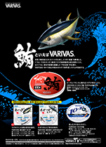 VARIVAS 船 鮪関連製品