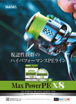  マックスパワーPE X8 ライムグリーン