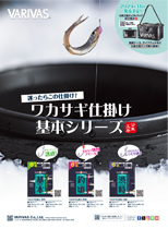  ワカサギ仕掛け 基本シリーズ