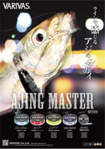  アジングマスターシリーズ