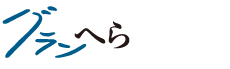 GRANへら