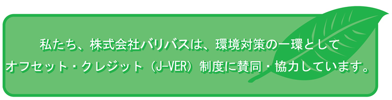 オフセット・クレジット