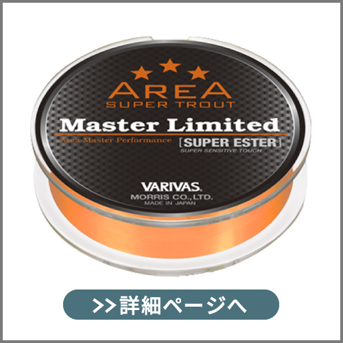 スーパートラウトエリア マスターリミテッド スーパーエステル 株式会社バリバス