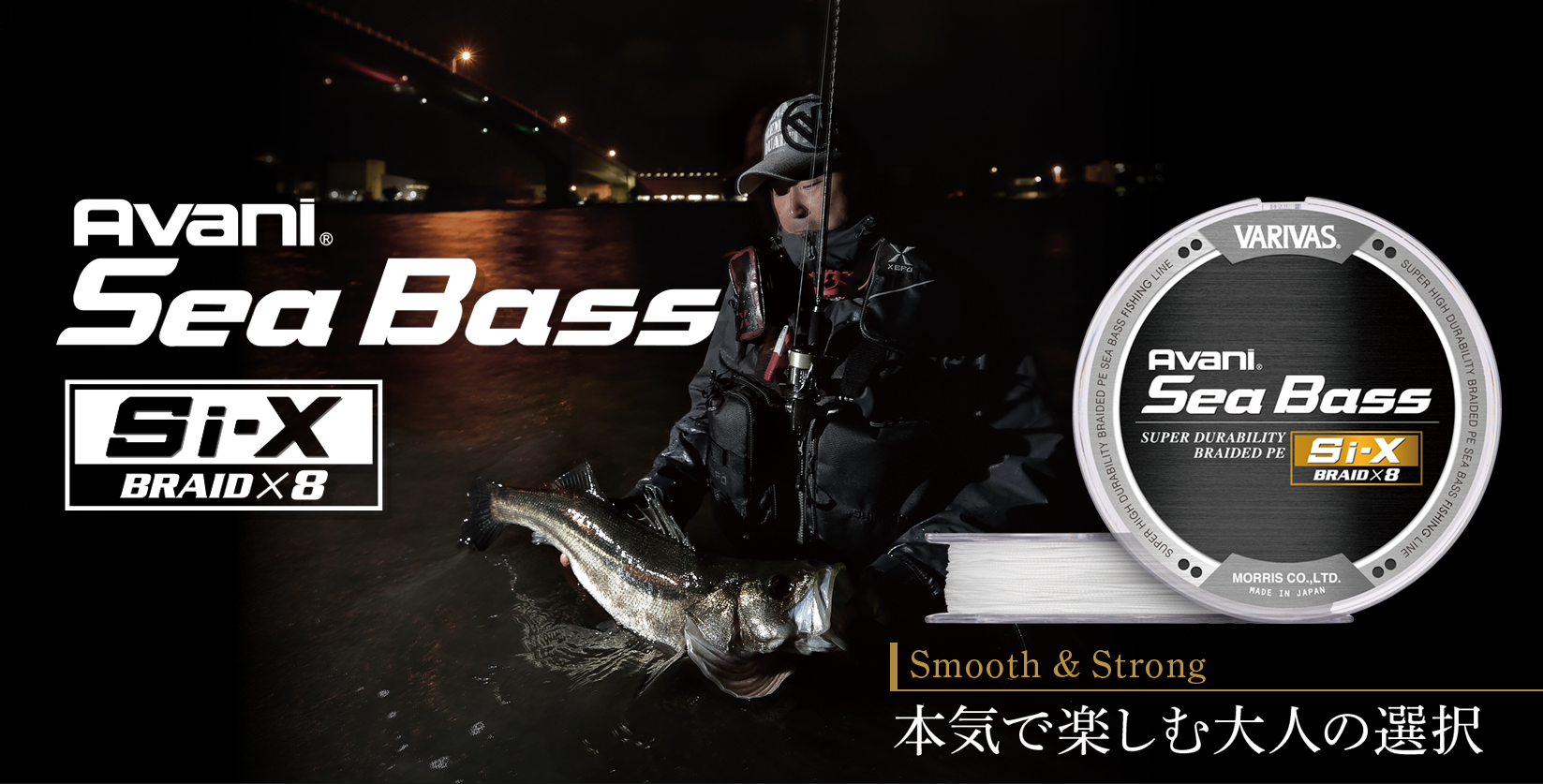Varivas アバニ シーバスpe Si X 株式会社バリバス