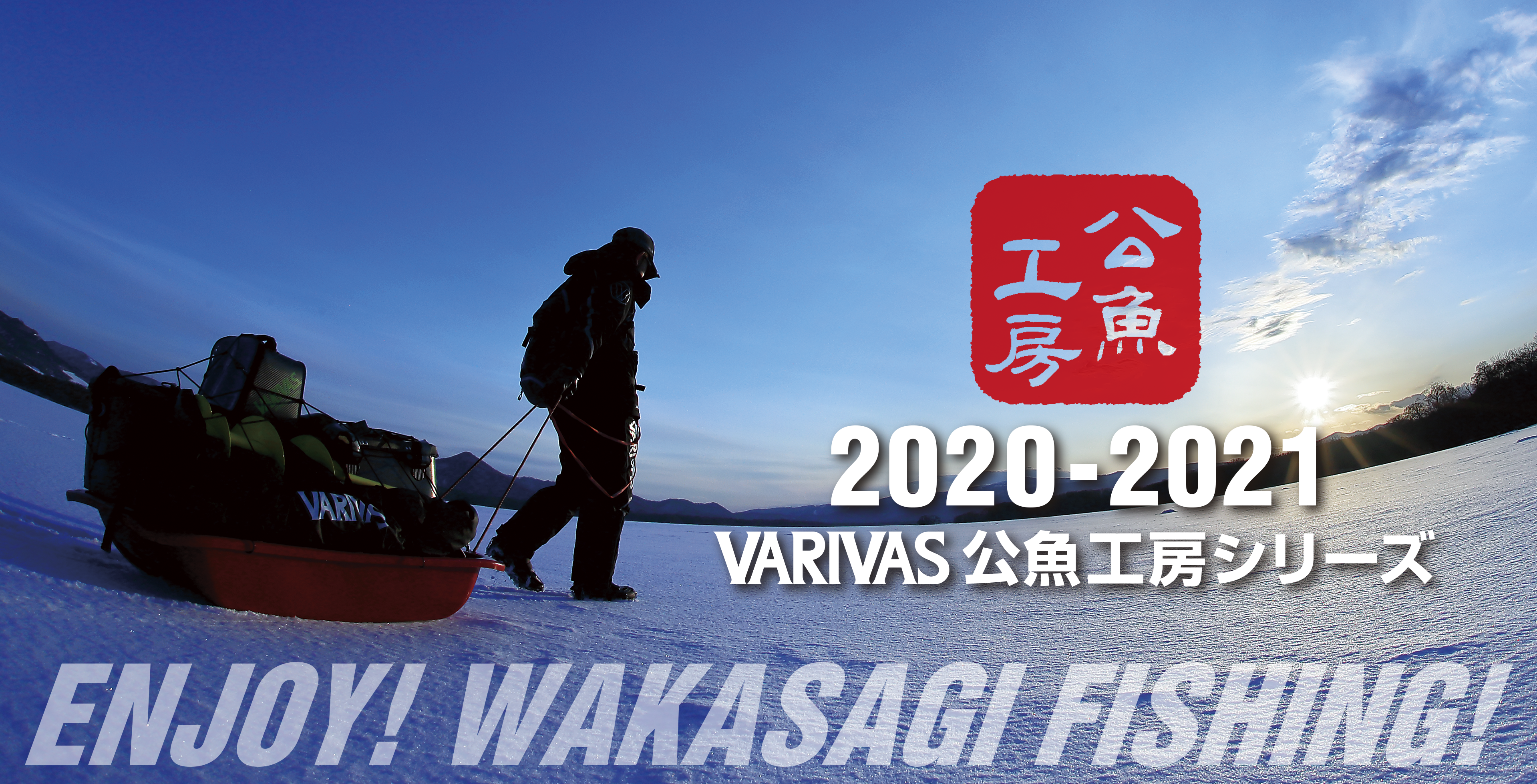 21年 ワカサギ関連製品 株式会社モーリス 21年 ワカサギ関連製品 株式会社モーリス