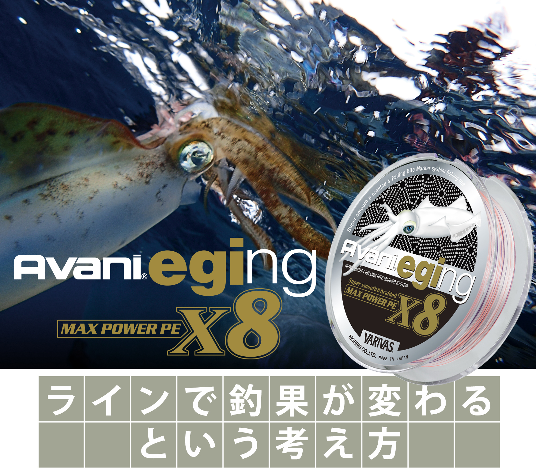 VARIVASバリバス ライン アバニ エギング マックスパワーPE X8 15
