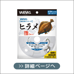 Varivas 船仕掛け ヒラメ 株式会社モーリス