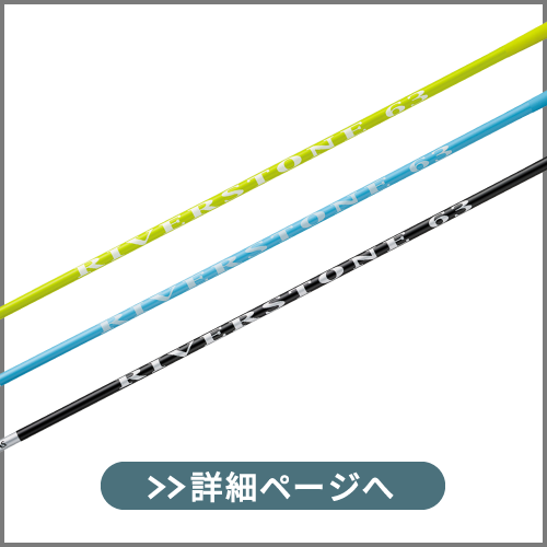 トライキット鮎 リバーストーン63 - 製品情報 - 株式会社バリバス