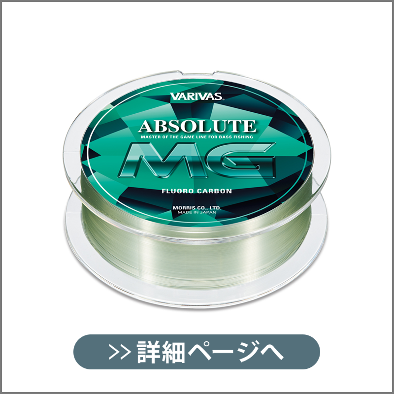 Varivas バスライン Absolute シリーズ 株式会社モーリス