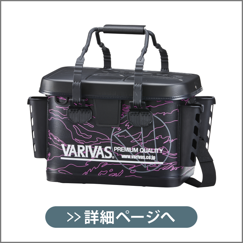 VARIVAS タックルバッグ & システムケース – 株式会社バリバス