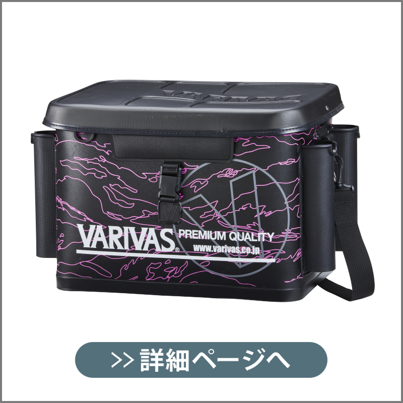 VARIVAS タックルバッグ & システムケース – 株式会社バリバス