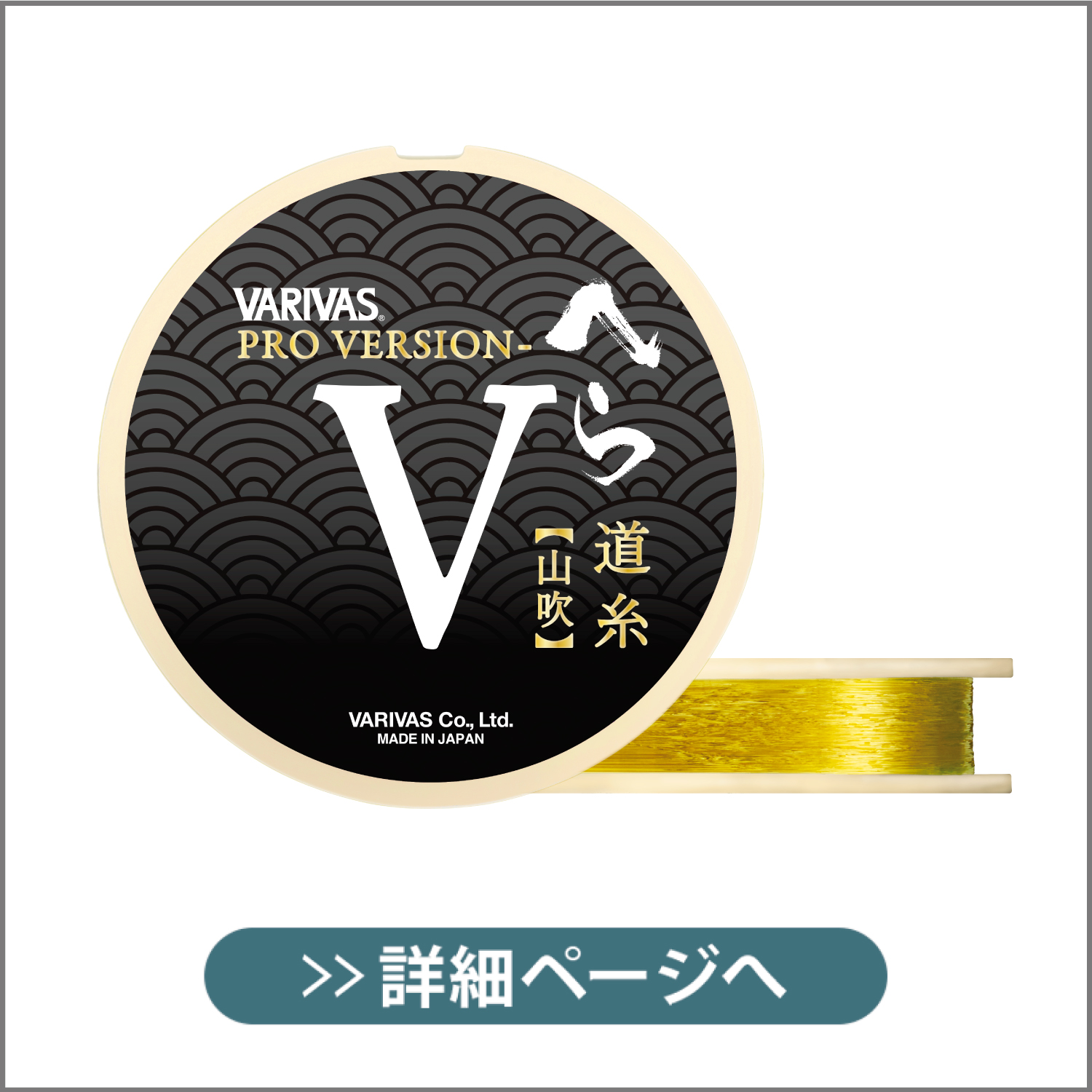 VARIVAS プロバージョンVへら 道糸【山吹】 – 株式会社バリバス