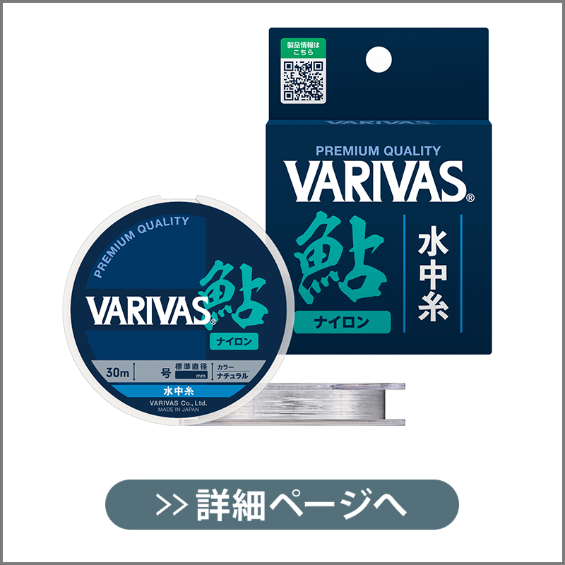 VARIVAS鮎シリーズ – 株式会社バリバス