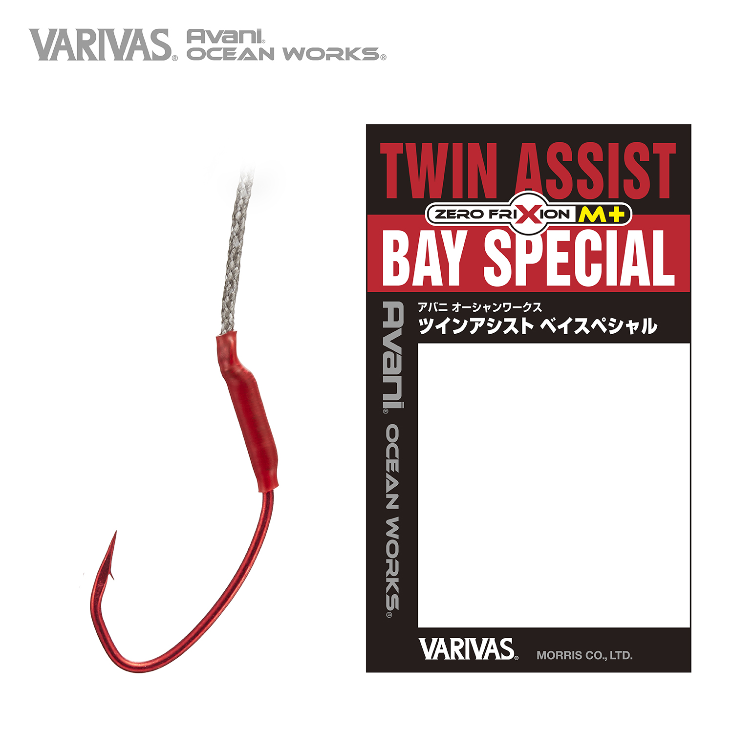 Avani OCEAN WORKS TWIN ASSIST