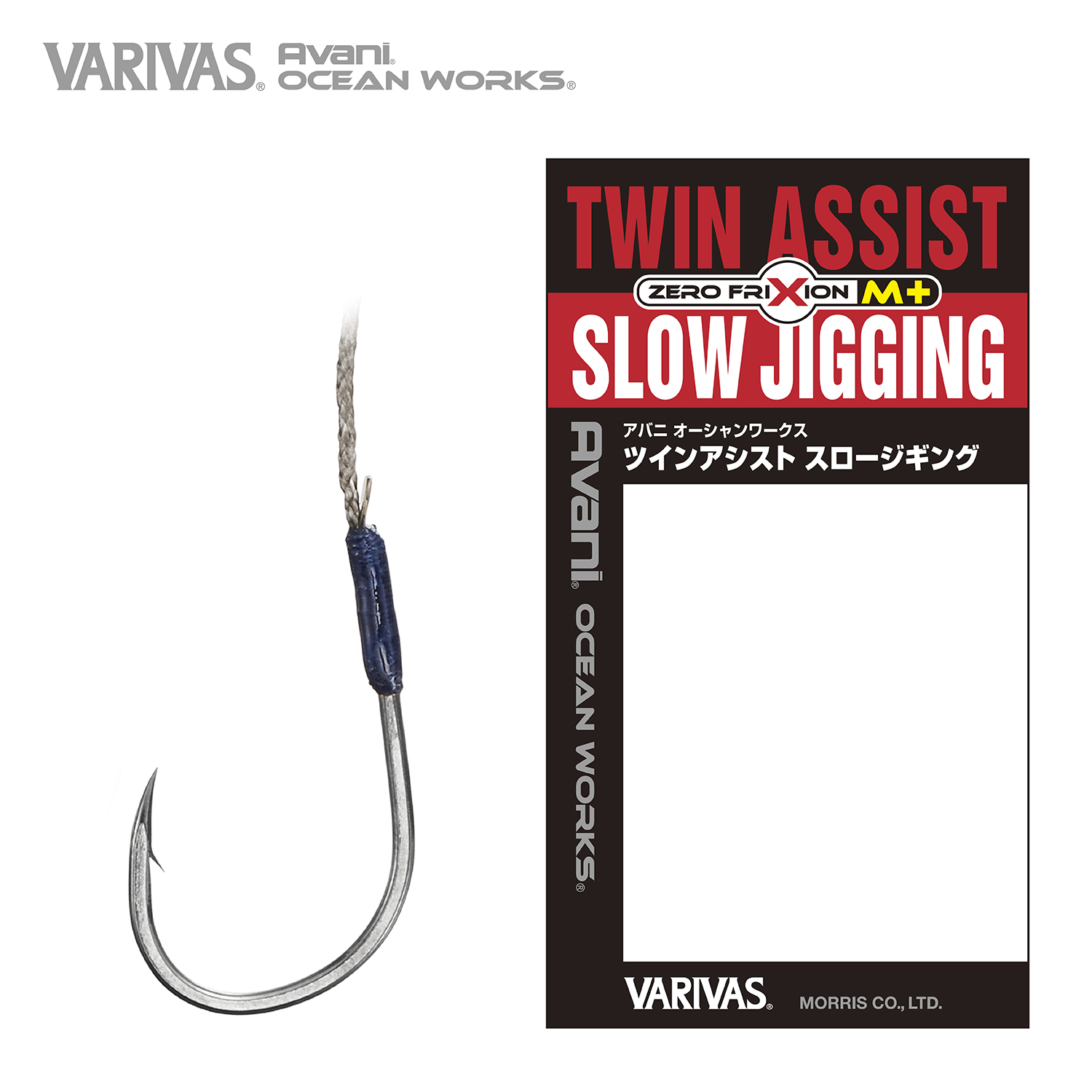 Avani OCEAN WORKS TWIN ASSIST