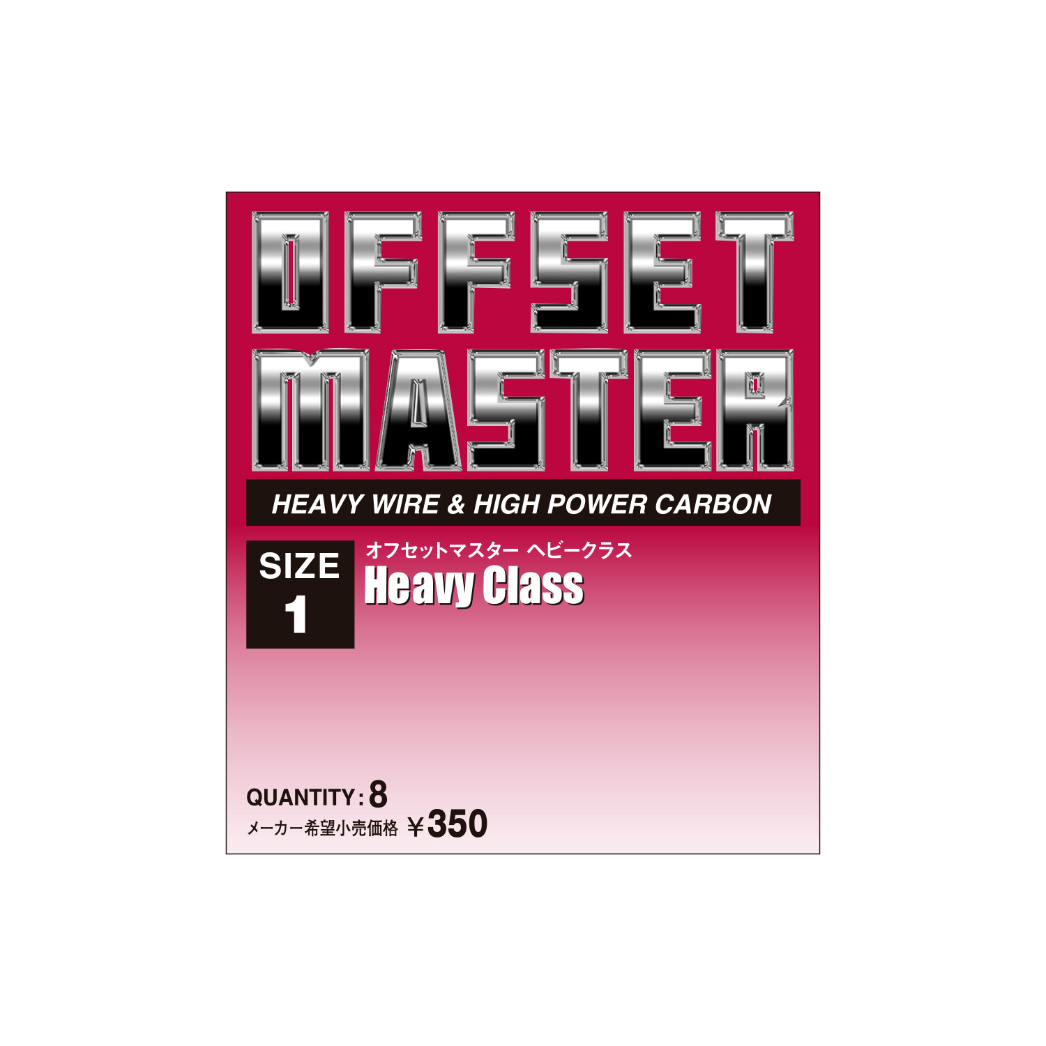 Offset Master Heavy Class (HEAVY WIRE & HIGH POWER CARBON)