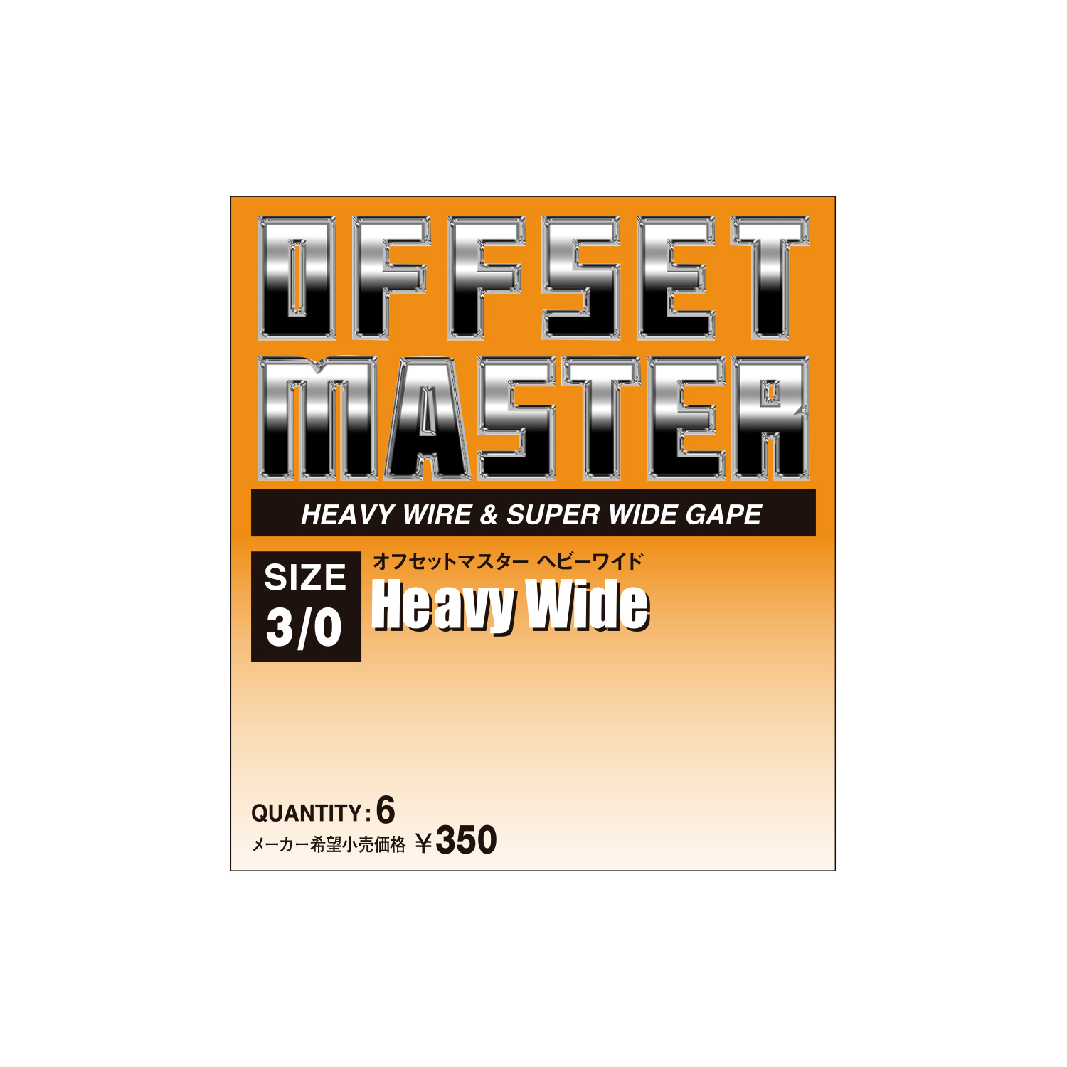 Offset Master Heavy Wide (Heavy Wire ＆ Super Wide Gape)