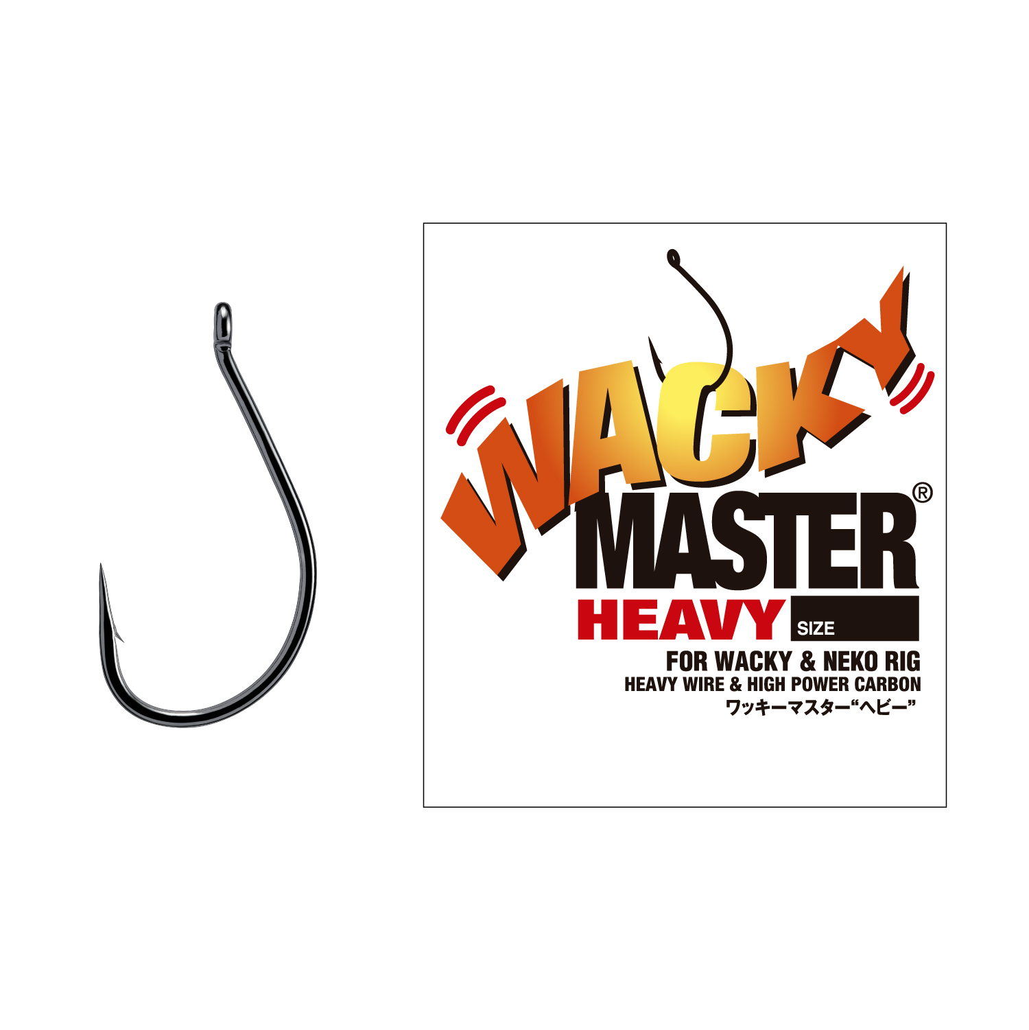Wacky Master Heavy (Standard Wire & High Power Carbon / For Wacky & Undershot Rig )
