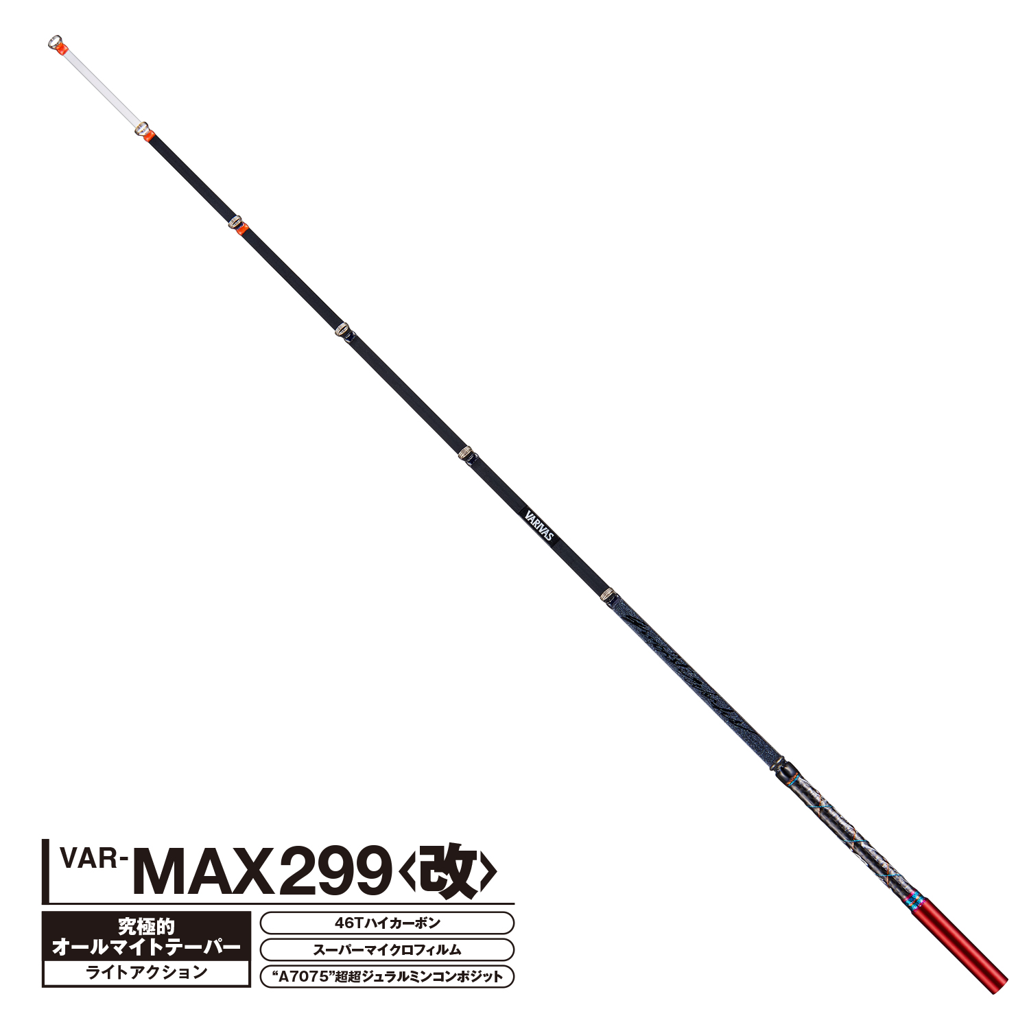 ワカサギ穂先MAX299＜改＞