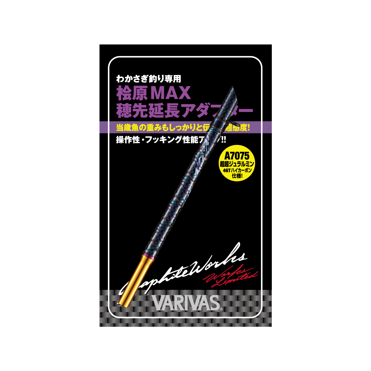 桧原MAX穂先延長アダプター<br>サンセットオレンジエディション