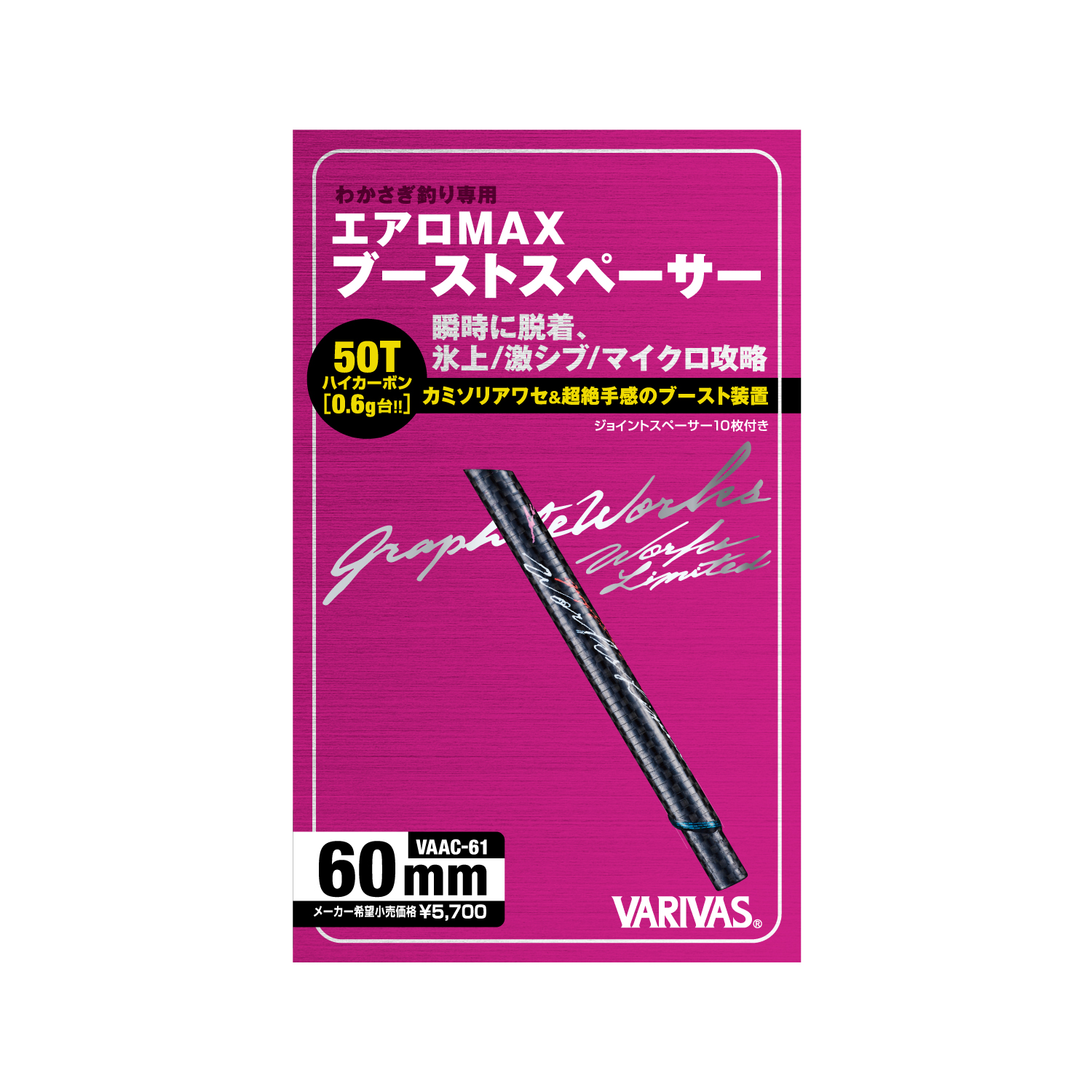 桧原MAX穂先延長アダプター - 製品情報 - 株式会社バリバス