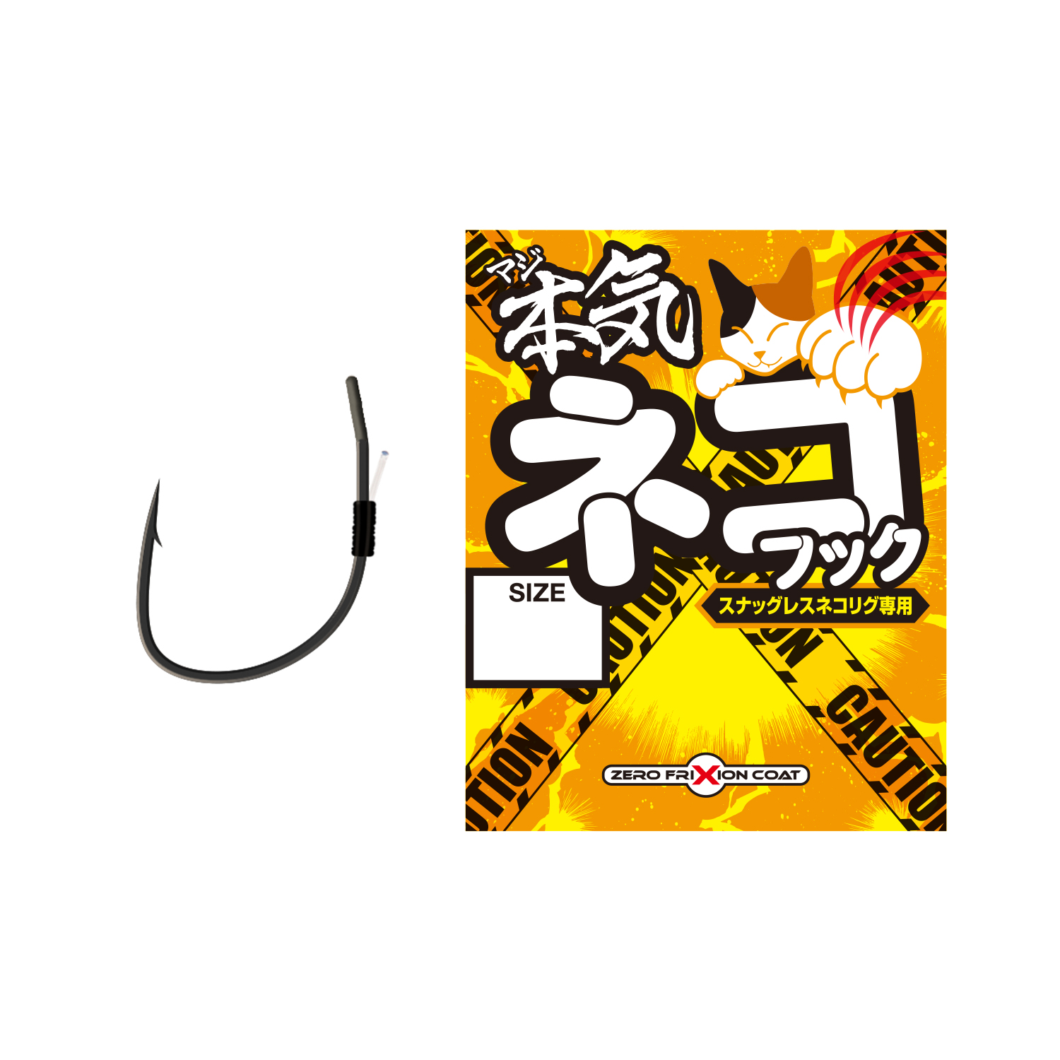 本気（マジ）ネコフック