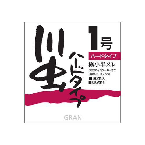 渓流鈎［川虫鈎 ハードタイプ］